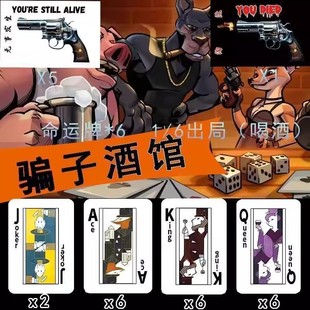 新款骗子酒馆桌游酒馆实体道具骗子酒吧卡牌多人休闲聚会游戏宿舍