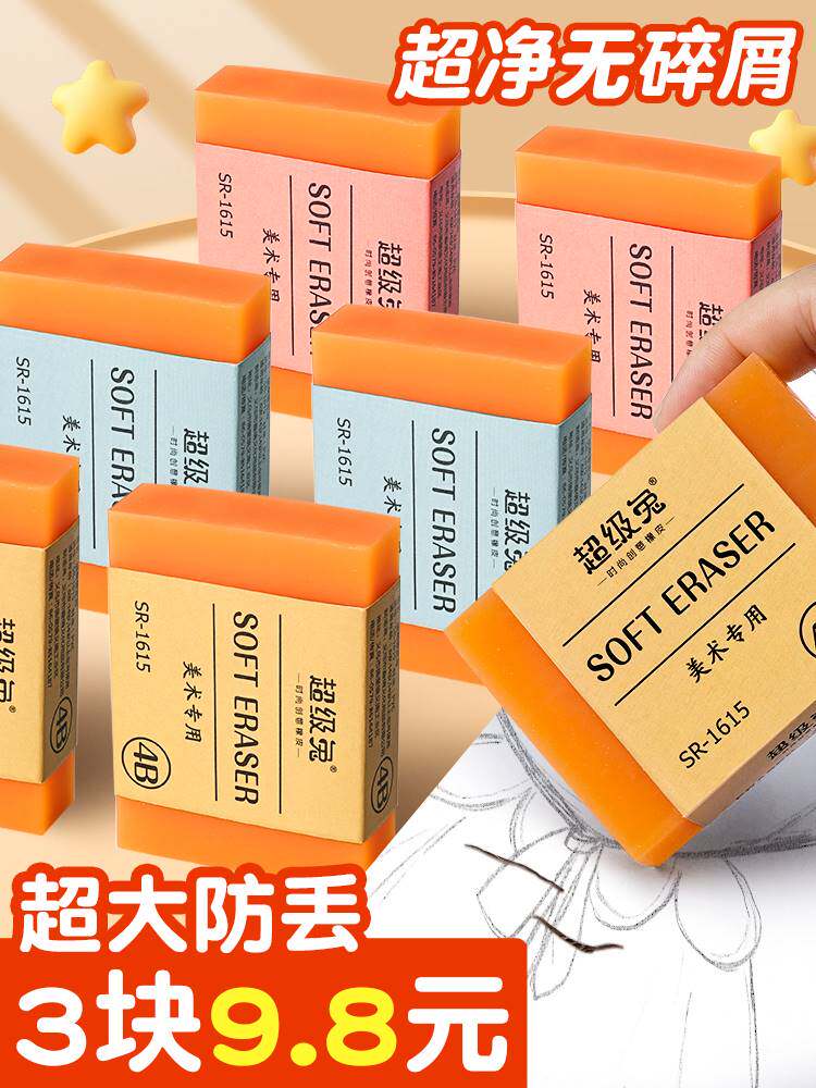 超大橡皮擦肥皂橡皮小学生专用像笔擦象皮4b铅笔美术素描绘图儿童像皮