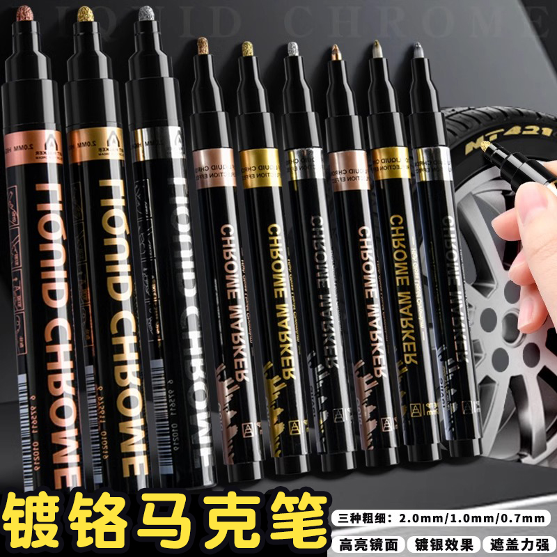 电镀马克笔镜面银色金属镀铬笔补漆笔手办修复模型油漆笔反光改色笔金色银色铜色防水不掉色汽车笔明星签名笔