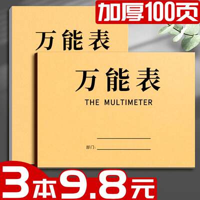 加厚a4万能表格本记账本做生意手帐收支明细账登记本库存盘点进货员工计工考勤表记录签到簿销存万能表格本子