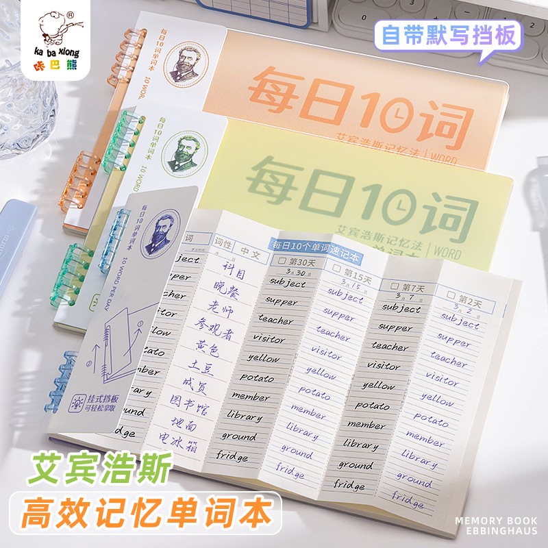 活页英语单词本记忆本艾宾浩斯记忆曲线四级六级考研初中高中默写