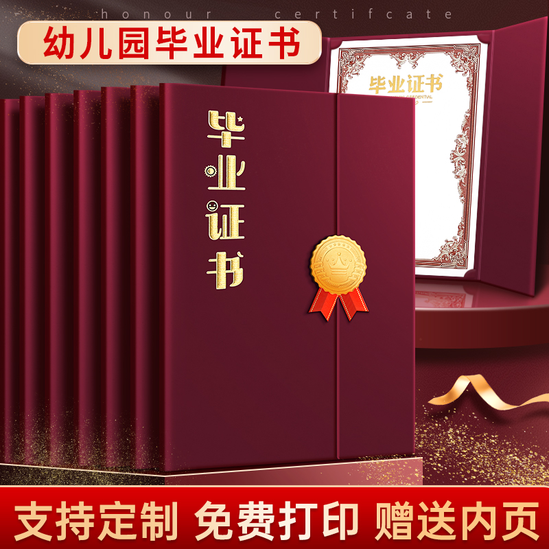 毕业证书幼儿园毕业证书纪念册