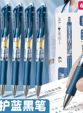 蓝黑色中性笔墨蓝色医护处方笔墨兰护士按动签字笔学生医用蓝黑笔笔芯医生用按动式水笔专用按压式蓝笔st笔头