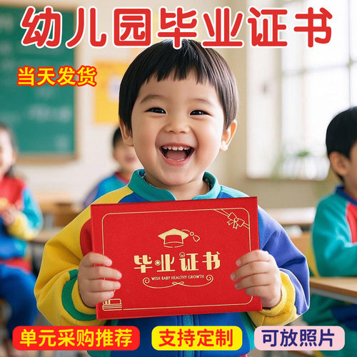 幼儿园毕业证书纪念册大班小朋友结业离园卡通纪念奖状定制圆标logo封面打印内芯内芯创意成长礼物采购批发价