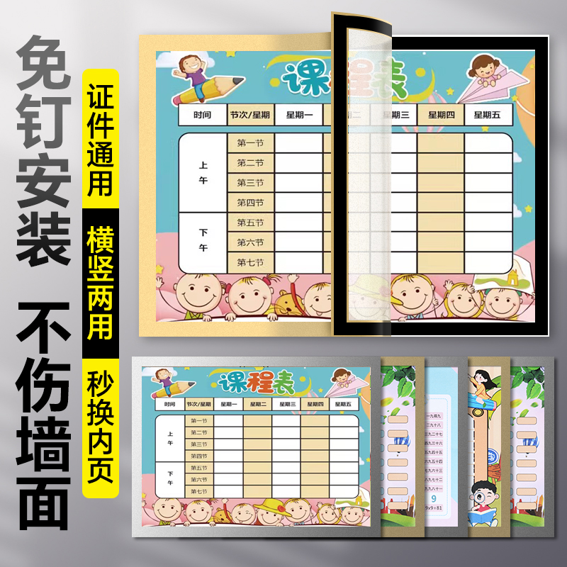 课程表磁性贴家用计划表墙贴