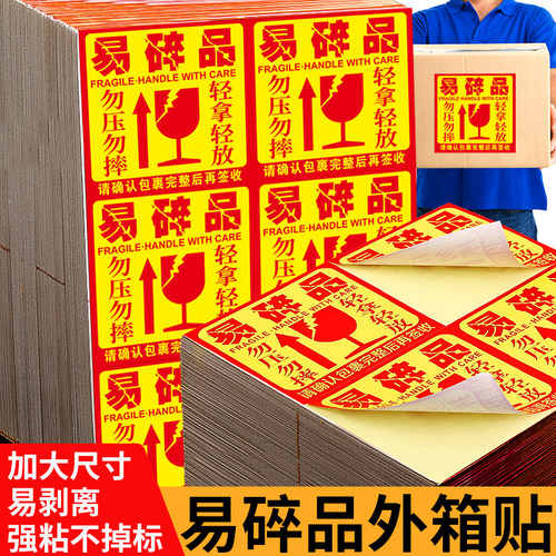 易碎贴易碎品快递轻拿轻放外箱贴
