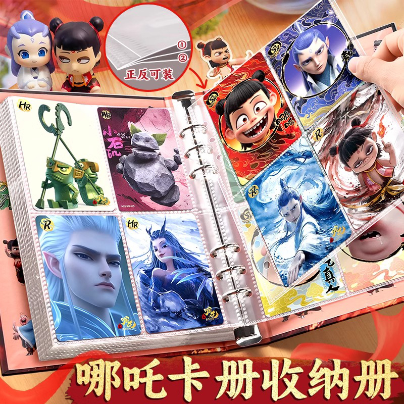 哪咤2之魔童闹海哪吒敖丙卡册收纳册九宫格a4大容量卡片手册活页9宫格收藏册卡游小卡透明卡套卡包收纳集卡册