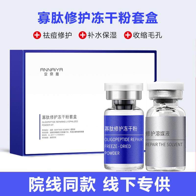 安奈雅寡肽冻干粉祛痘收缩毛孔多肽修护精华液套盒深层清洁舒缓,美容护肤/美体/精油,粉状精华,淘宝优惠券,粉丝福利购,淘宝优惠卷