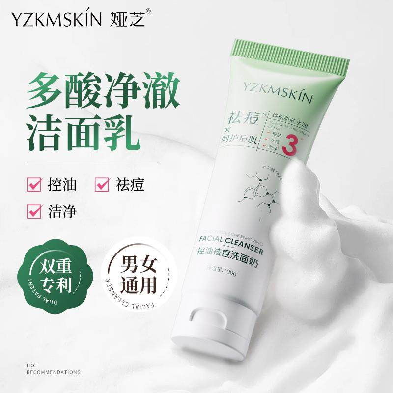 娅芝多酸净澈洁面乳积雪草改善油痘肌清洁粉刺闭口补水保湿洗面奶,美容护肤/美体/精油,洁面,淘宝优惠券,粉丝福利购,淘宝优惠卷