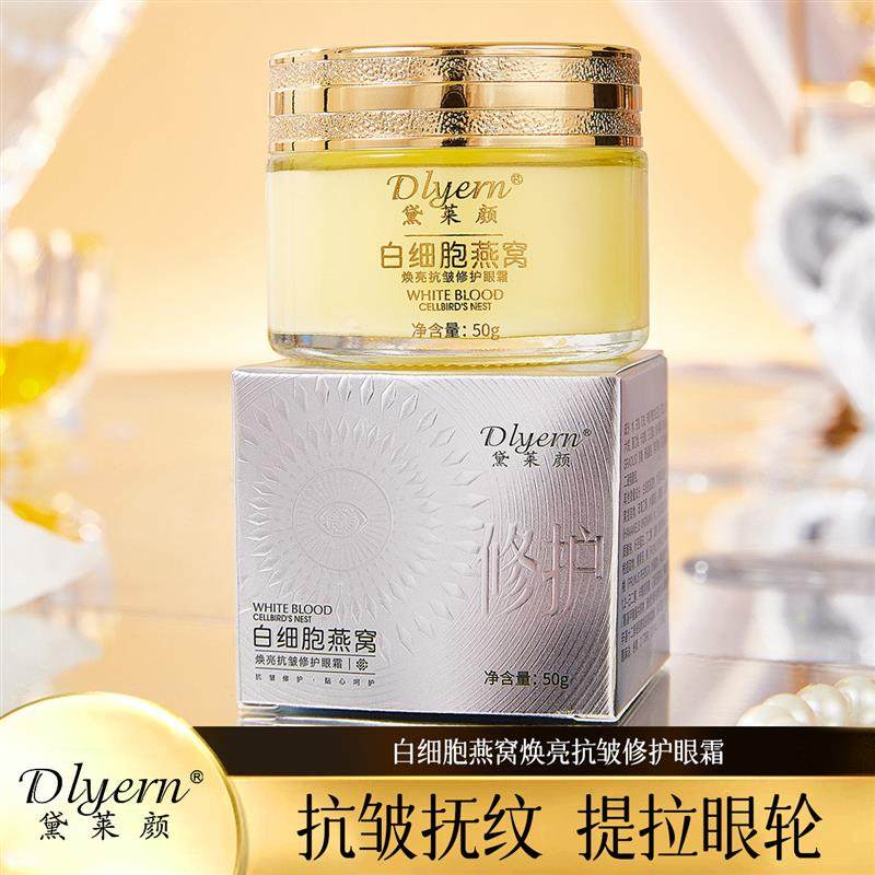 爆款黛莱颜白细胞燕窝焕亮抗皱修护眼霜补水保湿紧致淡纹眼霜代发,美容护肤/美体/精油,眼霜,淘宝优惠券,粉丝福利购,淘宝优惠卷