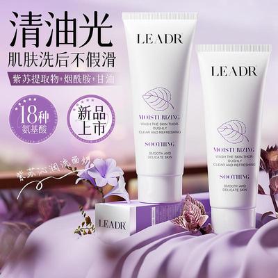LEADR紫苏沁润舒缓洗面奶补水保湿控油清洁洗卸去黑头粉刺洁面乳