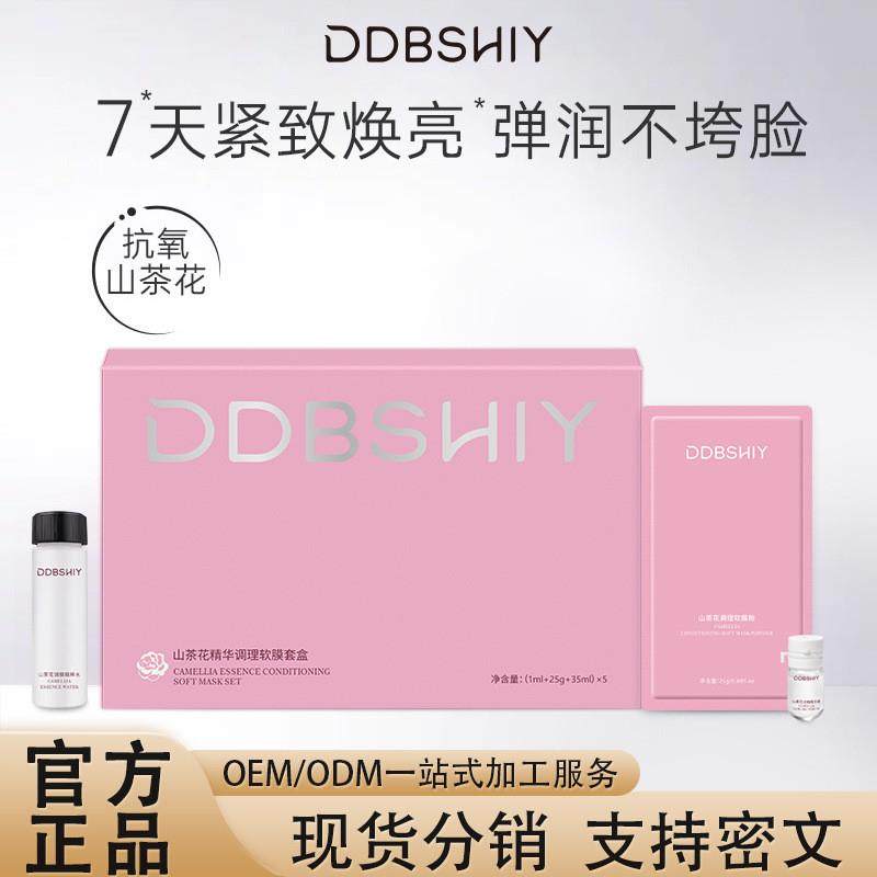 山茶花精华软膜粉清洁收缩毛孔补水紧致提亮熬夜涂抹式面膜套盒,美容护肤/美体/精油,涂抹面膜,淘宝优惠券,粉丝福利购,淘宝优惠卷