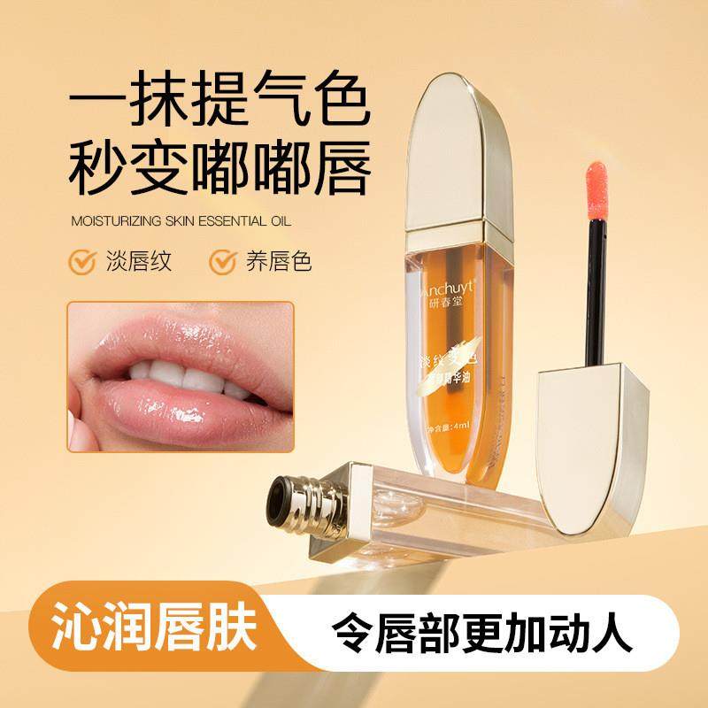 研春堂变色唇部精华油改善干燥水润保湿淡化唇纹口红打底唇膏唇釉,美容护肤/美体/精油,唇部精华,淘宝优惠券,粉丝福利购,淘宝优惠卷