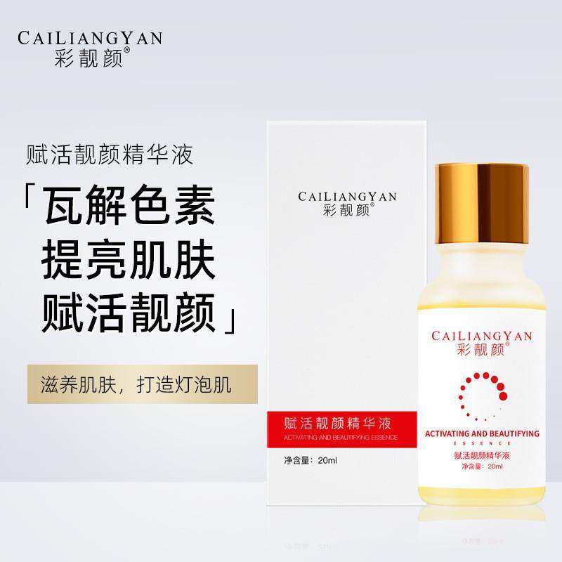 彩靓颜赋活靓颜精华液 美容院调节色沉淡化斑点提亮肤色原液,美容护肤/美体/精油,安瓶/原液,淘宝优惠券,粉丝福利购,淘宝优惠卷