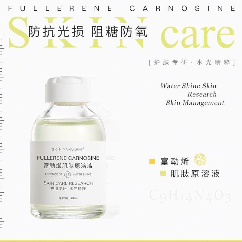 富勒烯肌肽原液抗光损抗糖补水保湿控油细致毛孔精华液30ml,美容护肤/美体/精油,安瓶/原液,淘宝优惠券,粉丝福利购,淘宝优惠卷