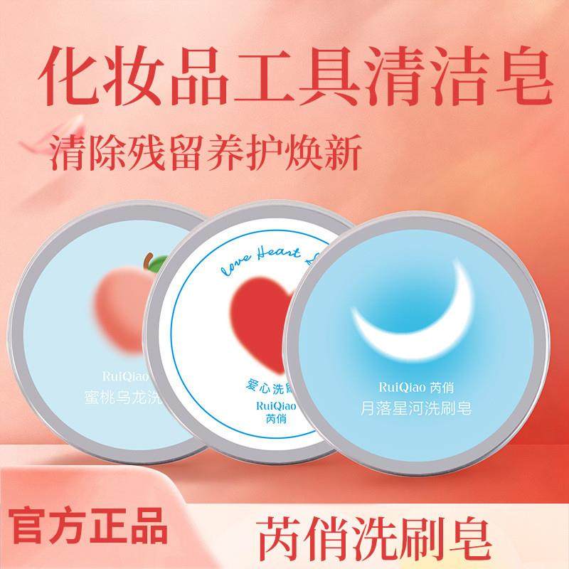 芮俏化妆刷洗刷皂迷你便携化妆刷粉扑美妆蛋清洁工具清洁皂代发,彩妆/香水/美妆工具,化妆刷,淘宝优惠券,粉丝福利购,淘宝优惠卷