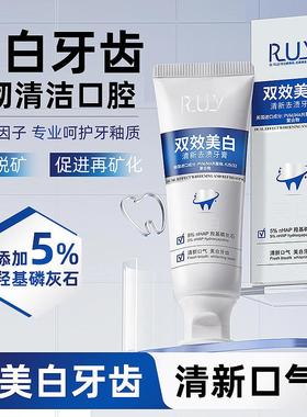 RUY双效美白清新去渍牙膏100g 清新口气温和洁净牙齿去牙渍牙膏