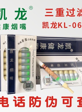 凯龙KL065/065C烟嘴一次性三重过滤抛弃型健康烟嘴烟具
