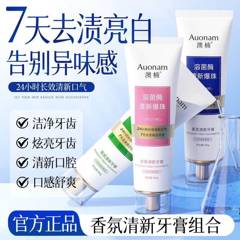 澳楠香氛清新牙膏持久留香深层清洁去牙渍洁净牙齿温和呵护口腔,洗护清洁剂/卫生巾/纸/香薰,牙膏,淘宝优惠券,粉丝福利购,淘宝优惠卷