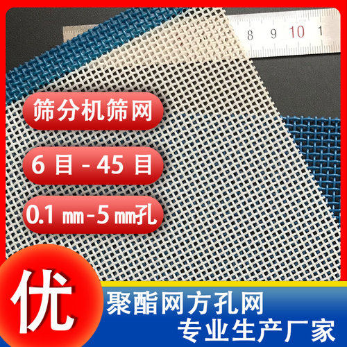 聚酯方孔网烘干网带筛分机筛网
