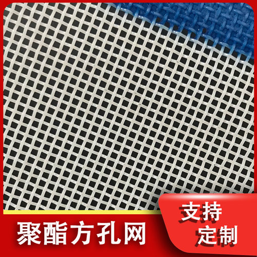 聚酯网输送带烘干传送带方格网