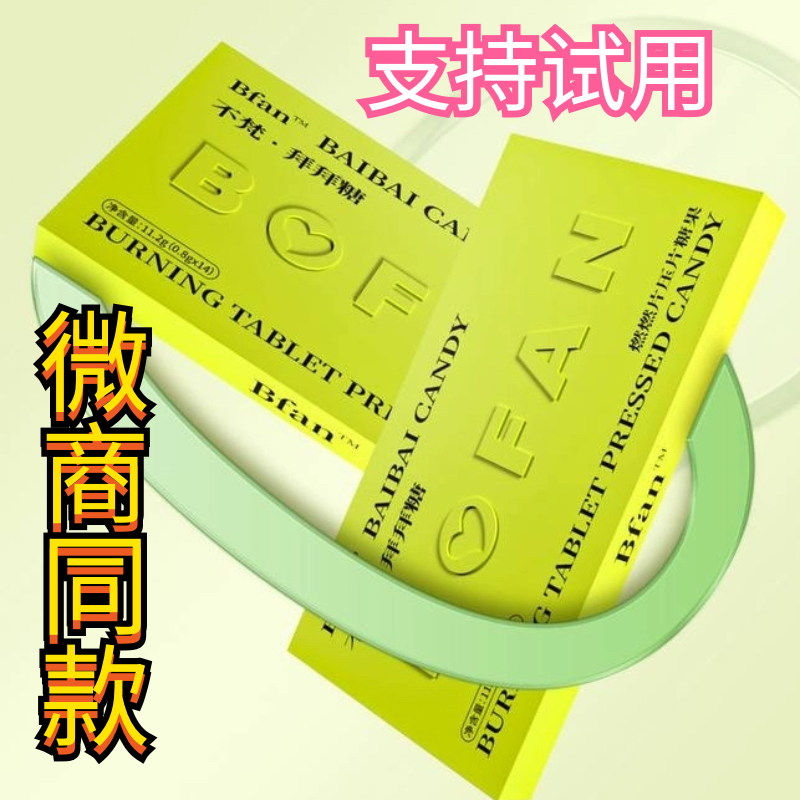 不梵拜拜糖饱腹糖果小红书同款微商同款加强口干口渴官方正品