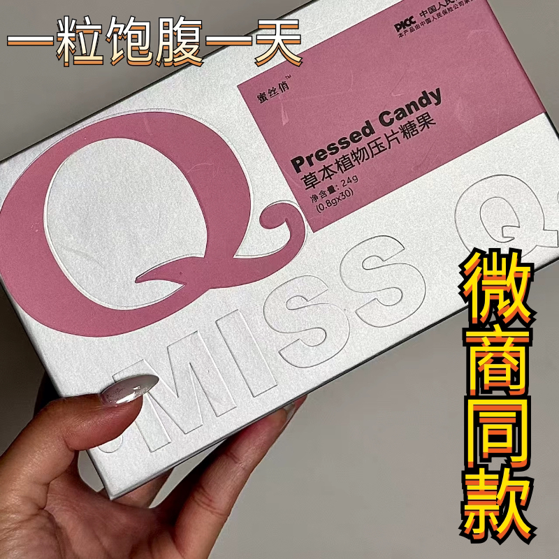 蜜丝俏压片糖果加强版徽商小红书同款植物果蔬糖果【控食欲口渴】