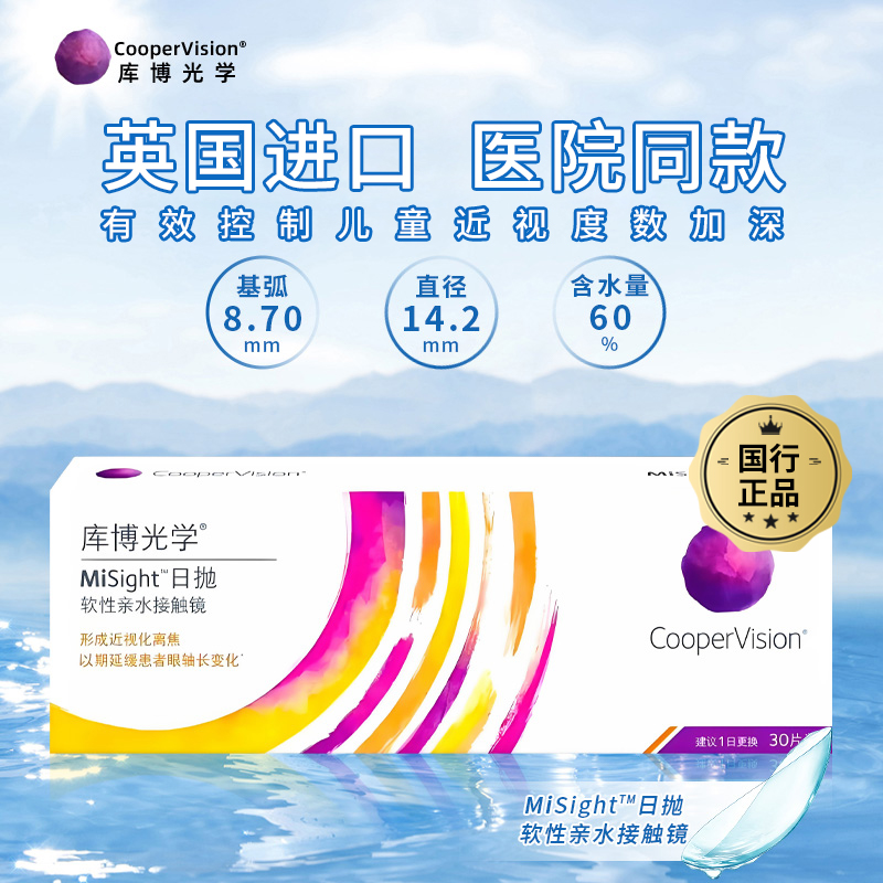 库博光学青少年儿童青少年近视防控离胶软镜