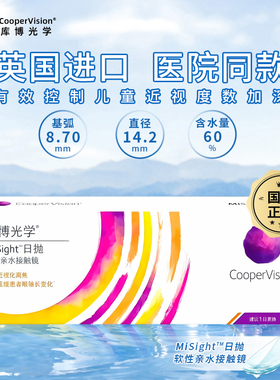 库博光学离焦软镜misight进口青少年儿童近视防控日抛隐形眼镜30p