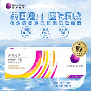 库博光学离焦软镜misight进口青少年儿童近视防控日抛隐形眼镜30p