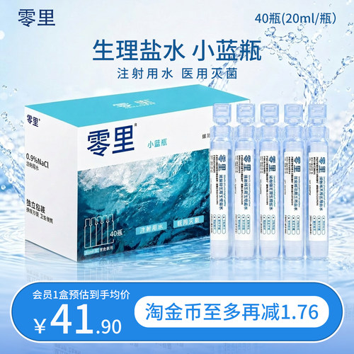硬镜专用零里次抛无菌生理盐水冲洗液40支
