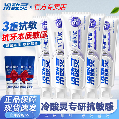 冷酸灵3重抗敏舒缓修护牙膏