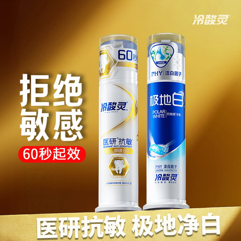 冷酸灵医研抗敏牙膏泵吸按压式