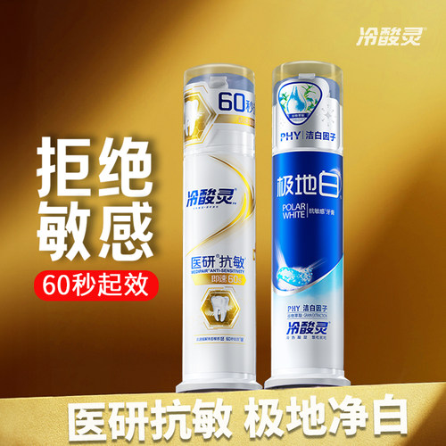 冷酸灵医研抗敏牙膏泵吸按压式