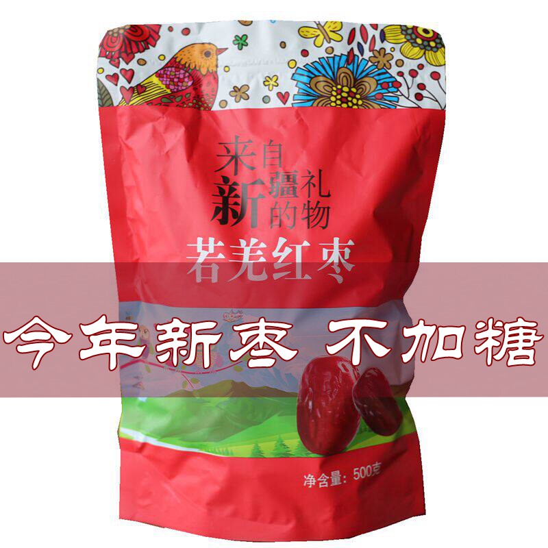 2斤若羌红枣大一级特产新疆灰枣孕妇零食即食泡水煮红枣1000g新枣