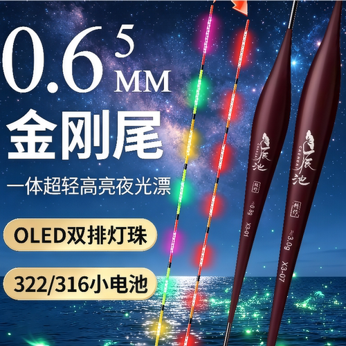 辰池一体0.65mm超细实心硬尾OLED黑坑野钓高灵敏316/322夜光漂