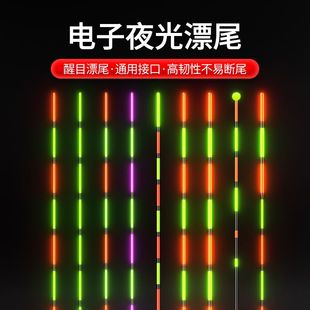 425醒目硬尾电子夜光漂漂尾防断高灵敏日夜两用漂尾配件夜光漂尾