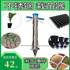 省力打洞移栽器种苗器移苗器栽苗神器栽种种地育种苗栽器工具园林