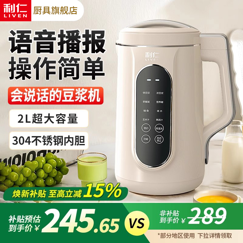 【2L超大容量】利仁家用豆浆机
