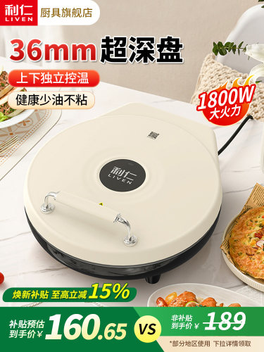 利仁电饼铛家用双面加热煎烙饼锅煎饼机加深加大烙饼机新款电饼档