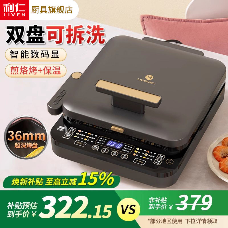 利仁电饼铛家用双面加热新款多功能电饼档可拆洗加深电煎锅烙饼锅