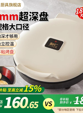利仁电饼铛家用双面加热新款加深加大烙饼锅电饼档煎饼烙饼锅官方