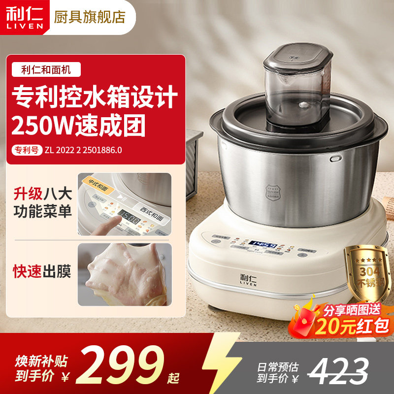 【国补15%】利仁和面机厨师家用图片