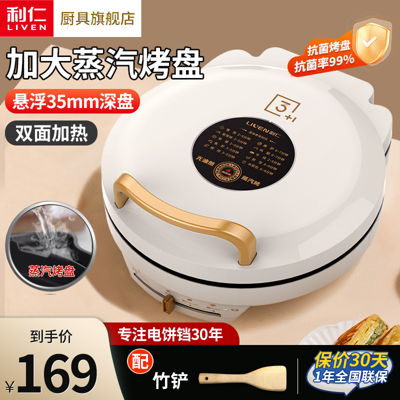 利仁電餅鐺家用可調溫煎烙烤餅機