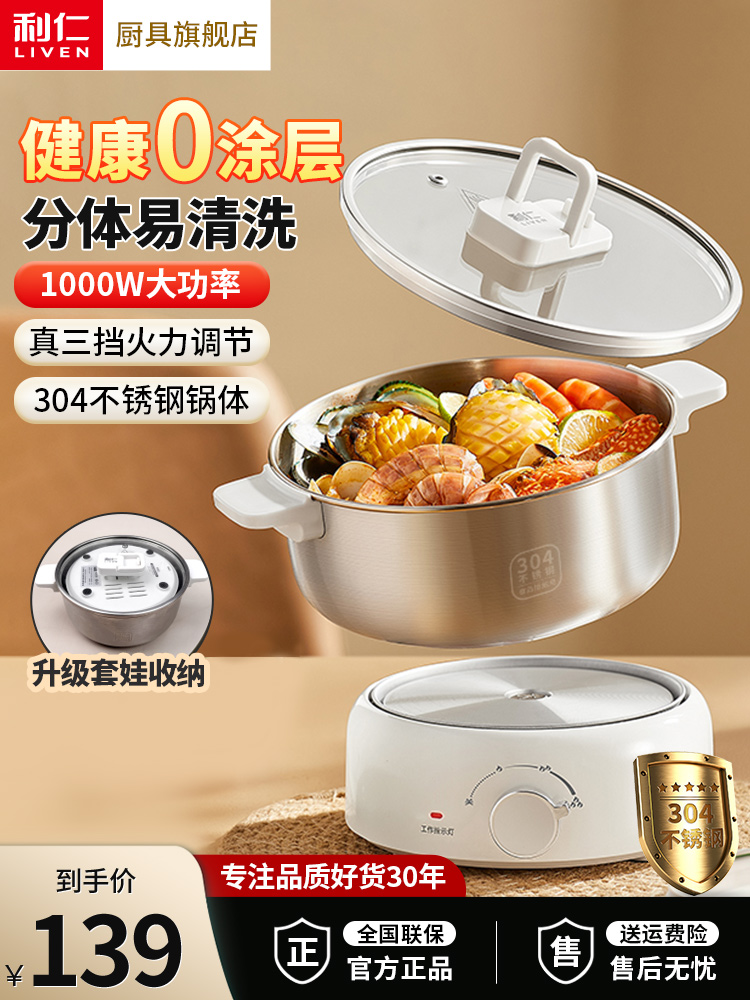 利仁电煮锅不锈钢电火锅小型多功能学生宿舍煮面小电锅分体泡面锅