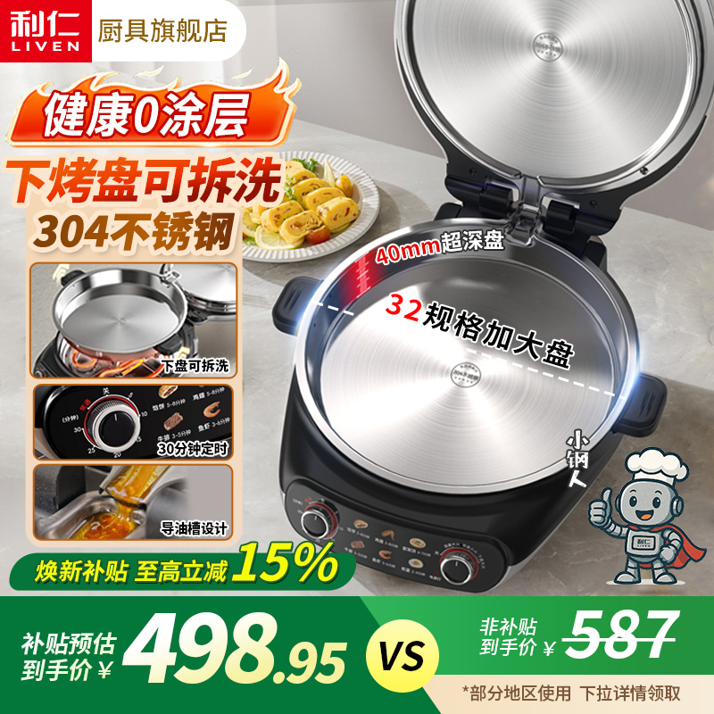 【下盘可拆洗】利仁不锈钢电饼铛