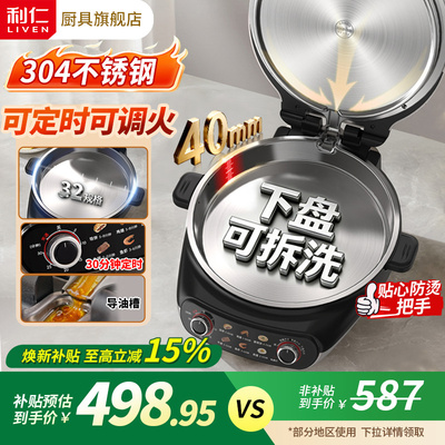 【下盘可拆洗】利仁不锈钢电饼铛