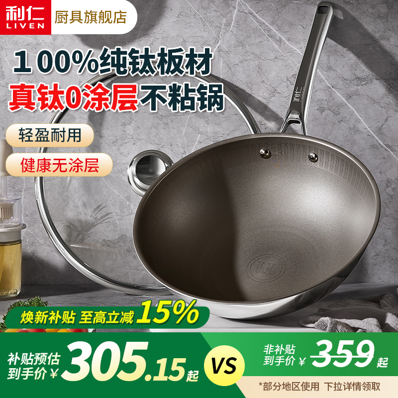 利仁家用无涂层纯钛不粘炒锅