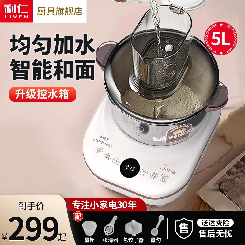 利仁和面机家用揉面机小型全自动厨师机活面发酵一体机恒温旗舰店