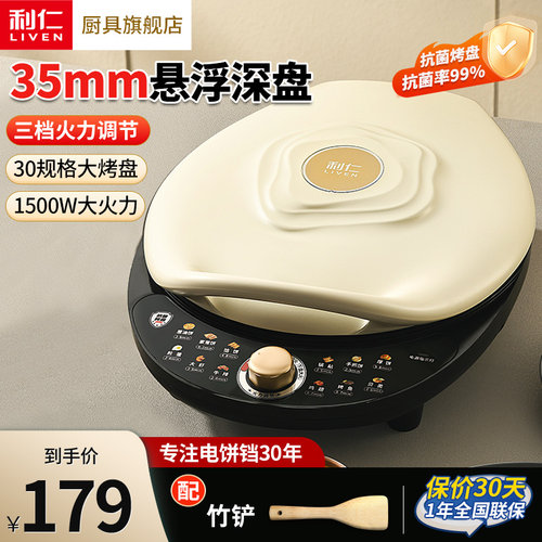 利仁电饼铛家用双面加热新款电饼档加大加深电煎锅煎烙饼锅煎饼机